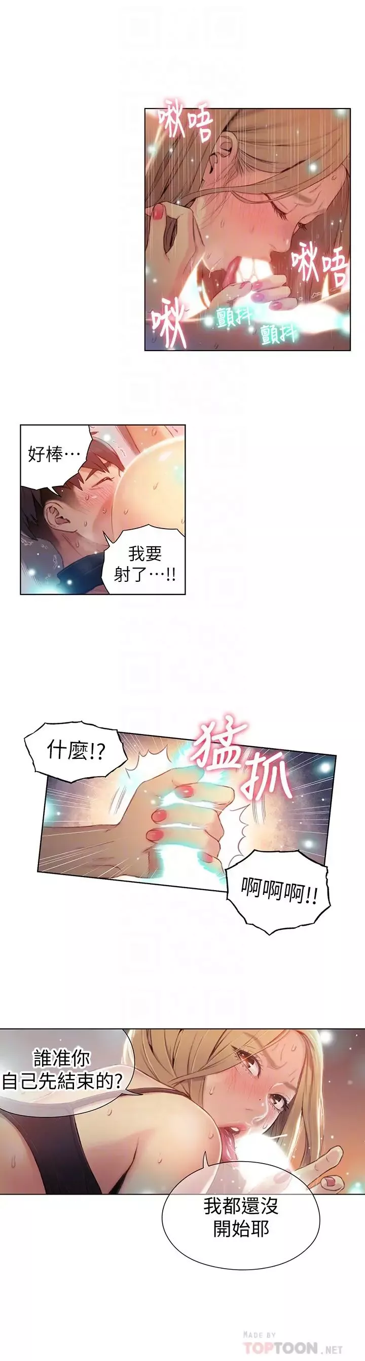 超導體魯蛇第44話-她的特殊癖好
