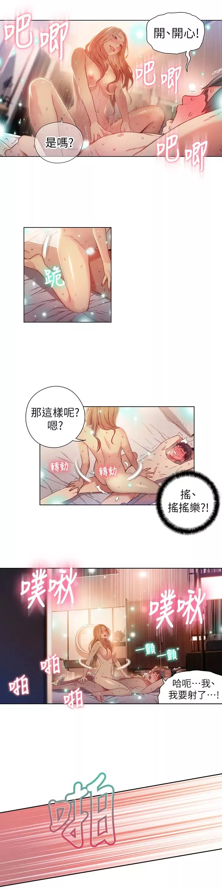 超導體魯蛇第45話-豪爽被開發了