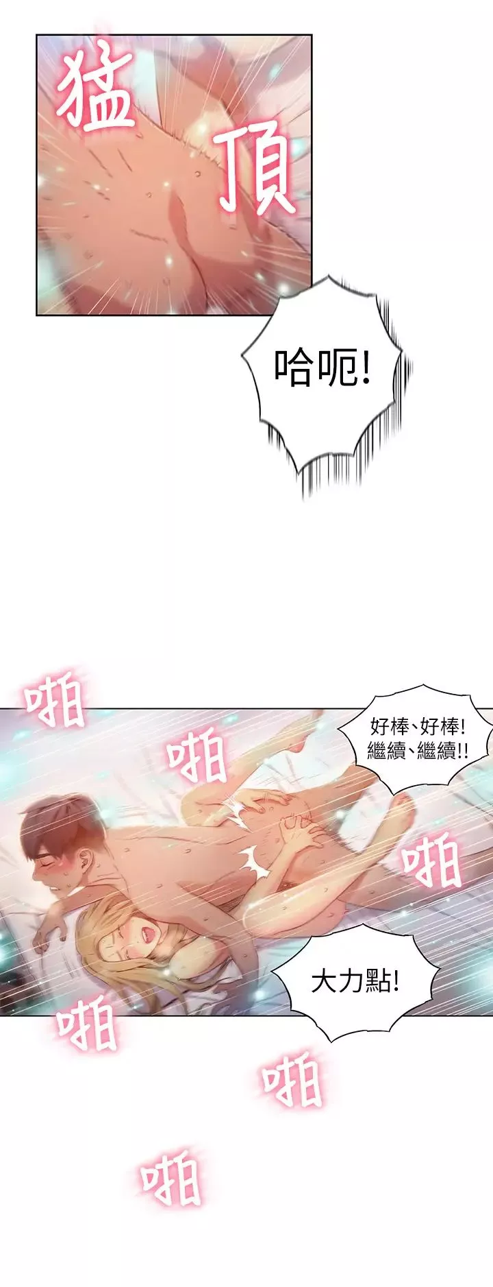 超導體魯蛇第45話-豪爽被開發了