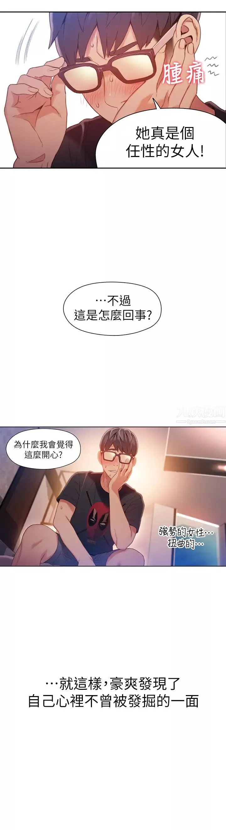 超導體魯蛇第45話-豪爽被開發了