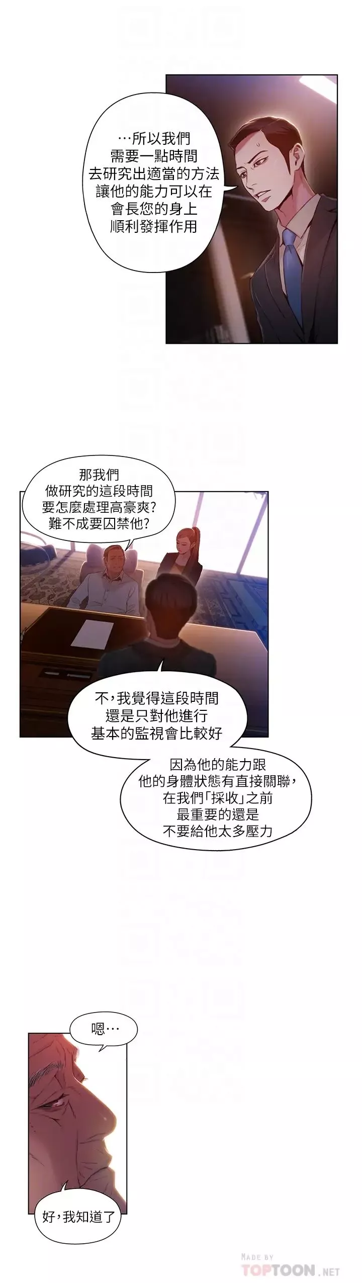 超導體魯蛇第46話-需要豪爽的女人們