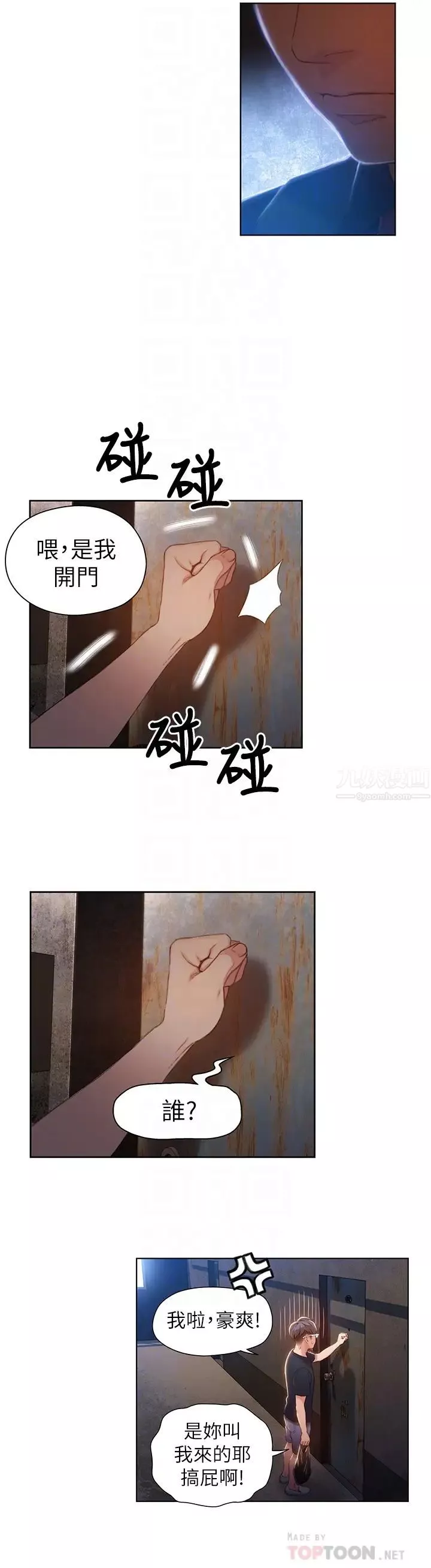 超導體魯蛇第47話-我來保護安莉!