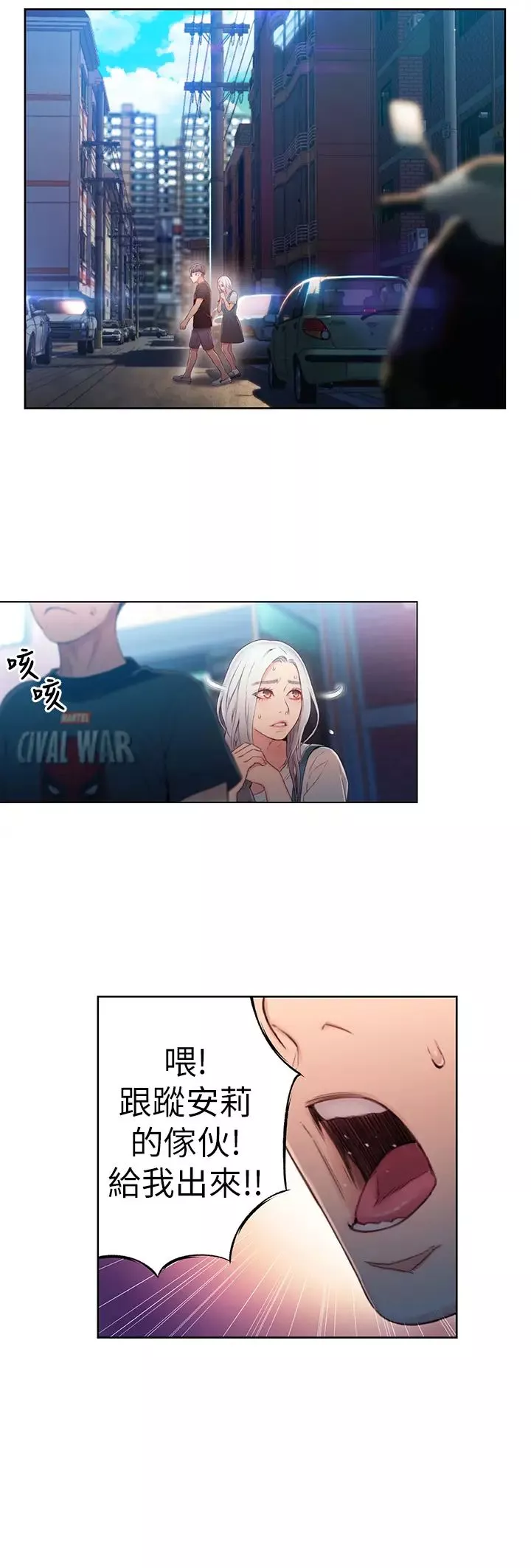 超導體魯蛇第47話-我來保護安莉!