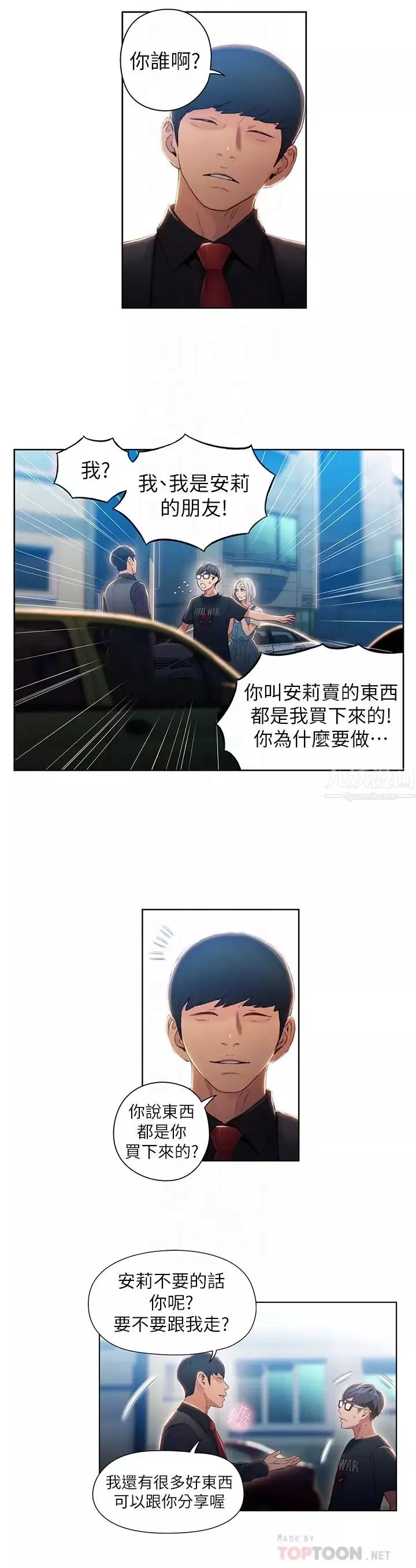 超導體魯蛇第47話-我來保護安莉!