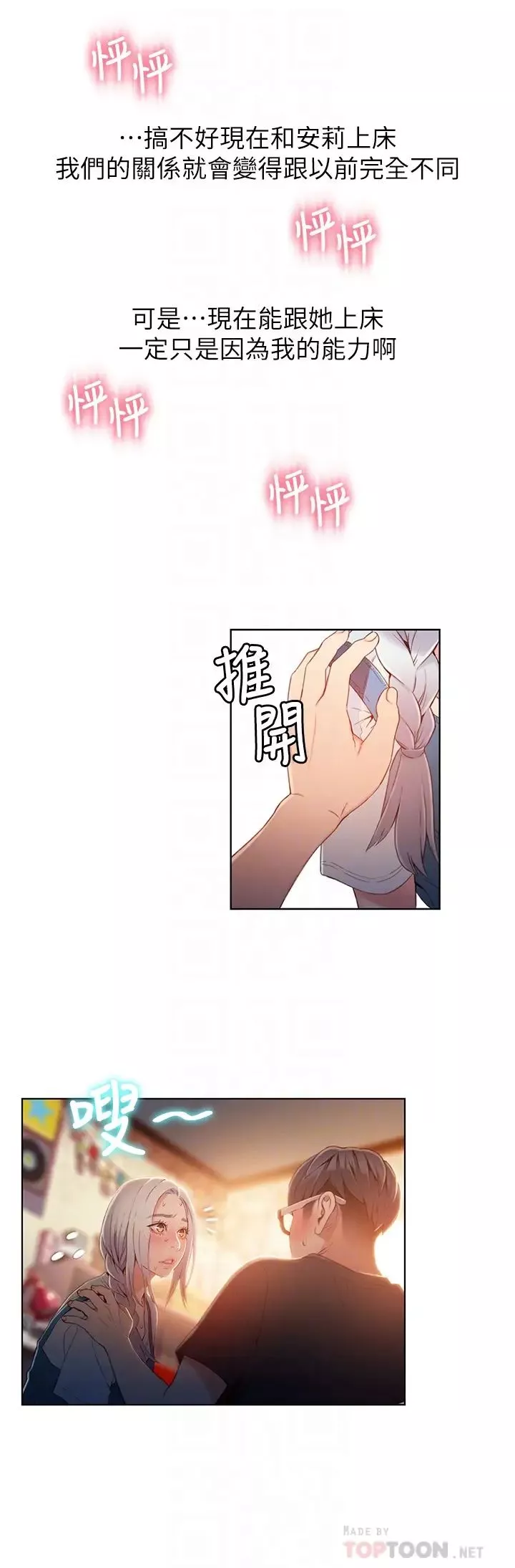 超導體魯蛇第48話-安莉對豪爽的真心