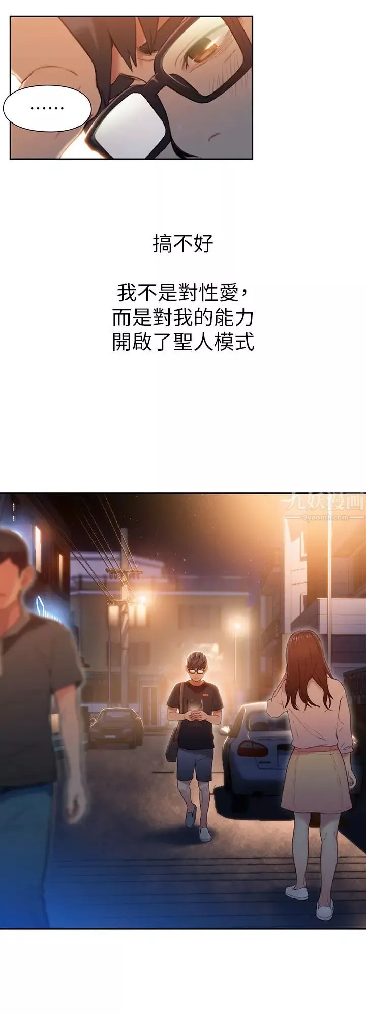 超導體魯蛇第49話-兔女郎的火熱服務
