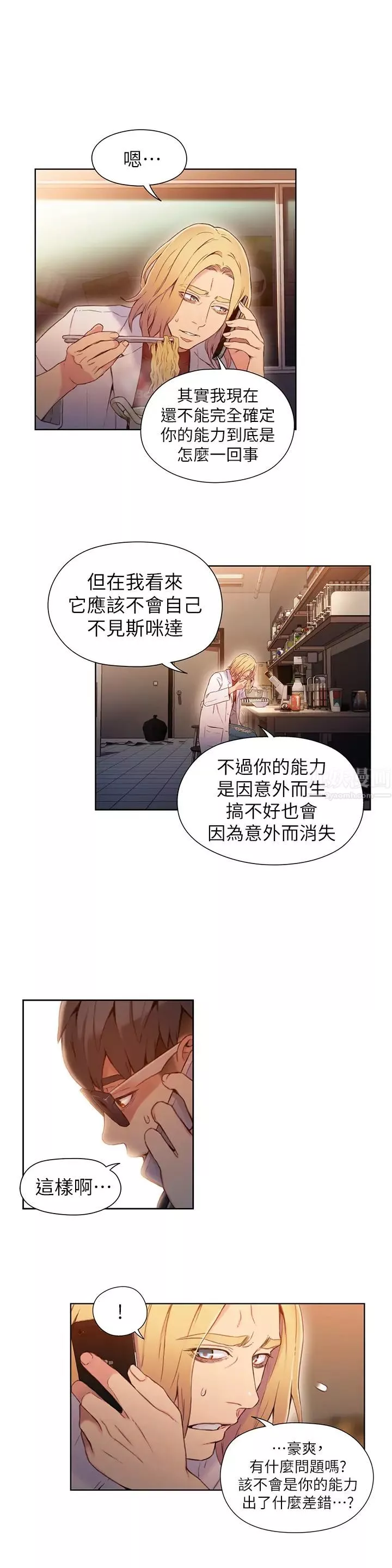 超導體魯蛇第49話-兔女郎的火熱服務