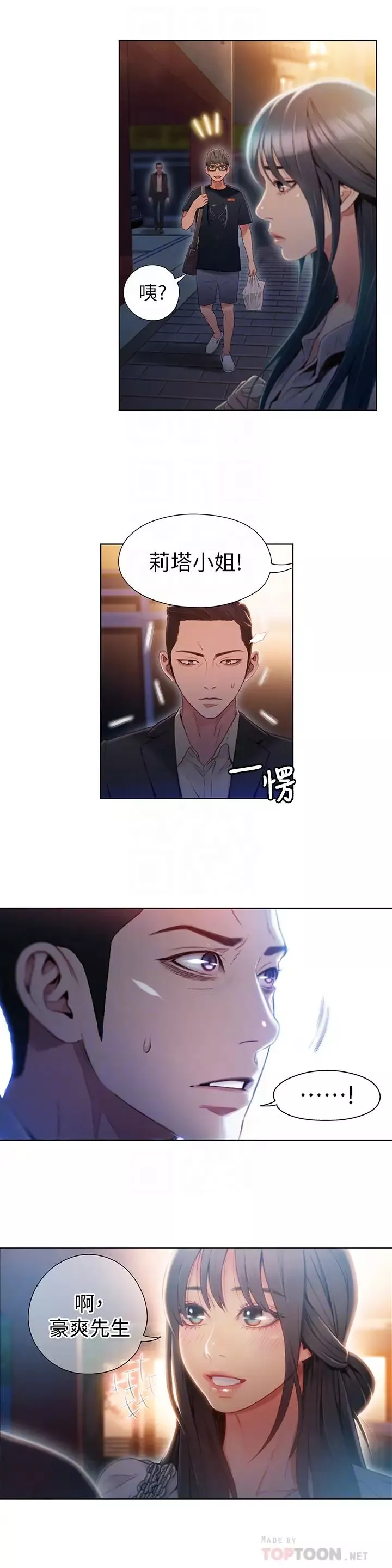 超導體魯蛇第50話-莉塔的主動邀約