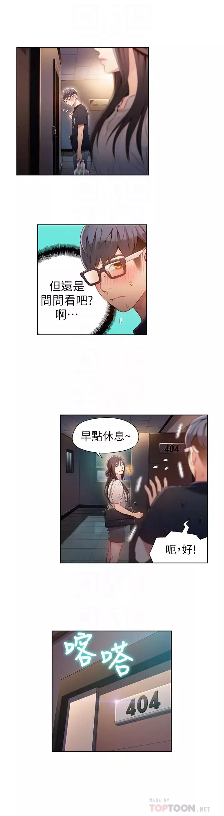超導體魯蛇第50話-莉塔的主動邀約