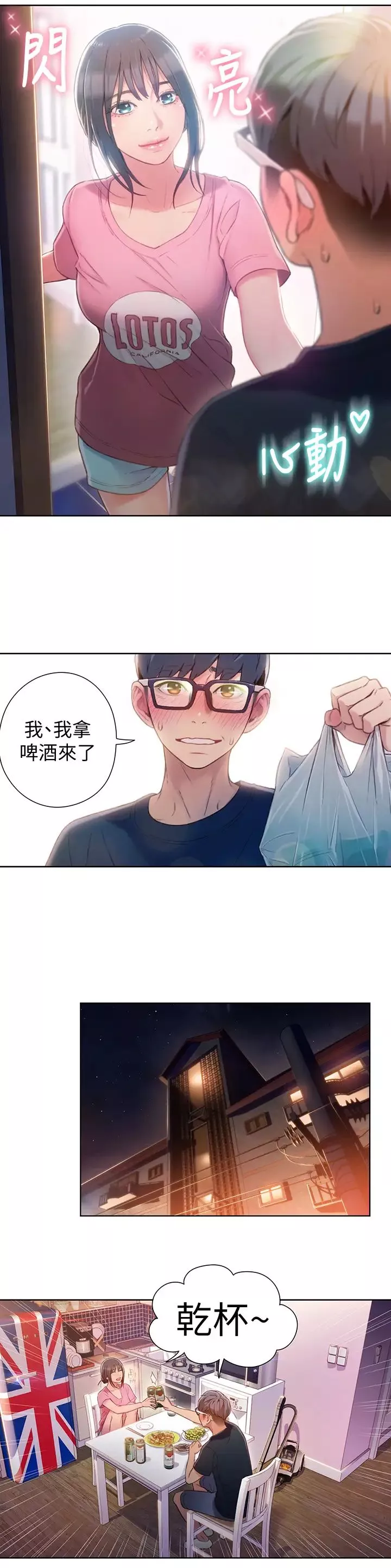 超導體魯蛇第51話-莉塔沐浴後的香氣