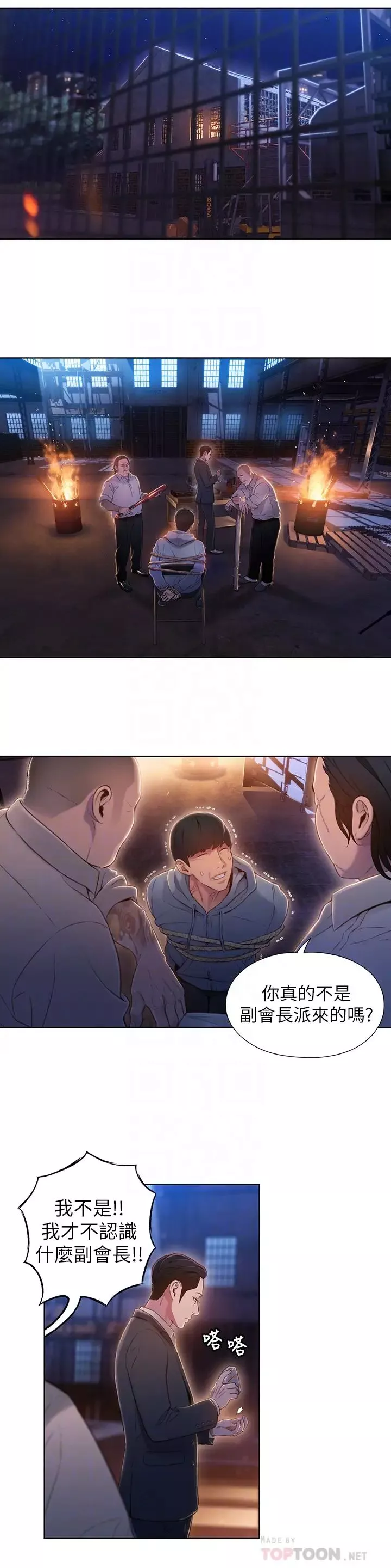 超導體魯蛇第51話-莉塔沐浴後的香氣