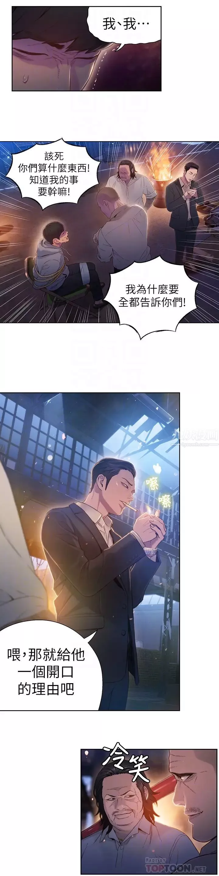 超導體魯蛇第51話-莉塔沐浴後的香氣