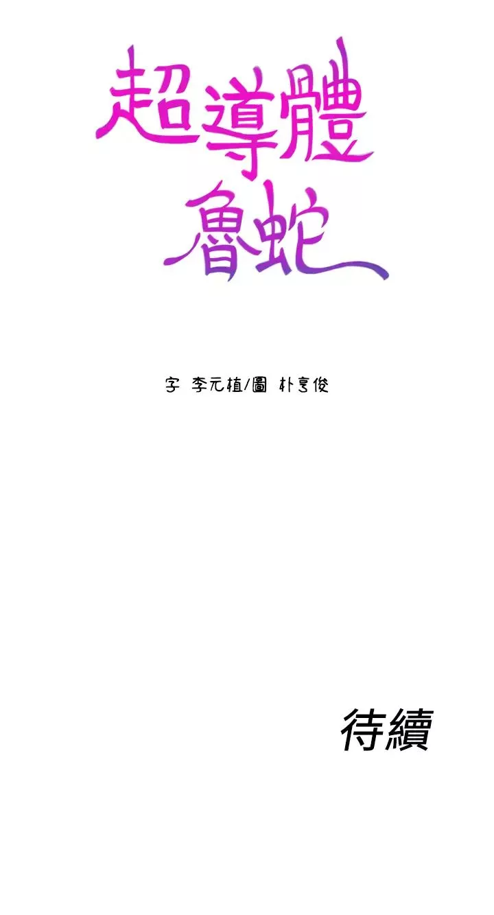 超導體魯蛇第51話-莉塔沐浴後的香氣