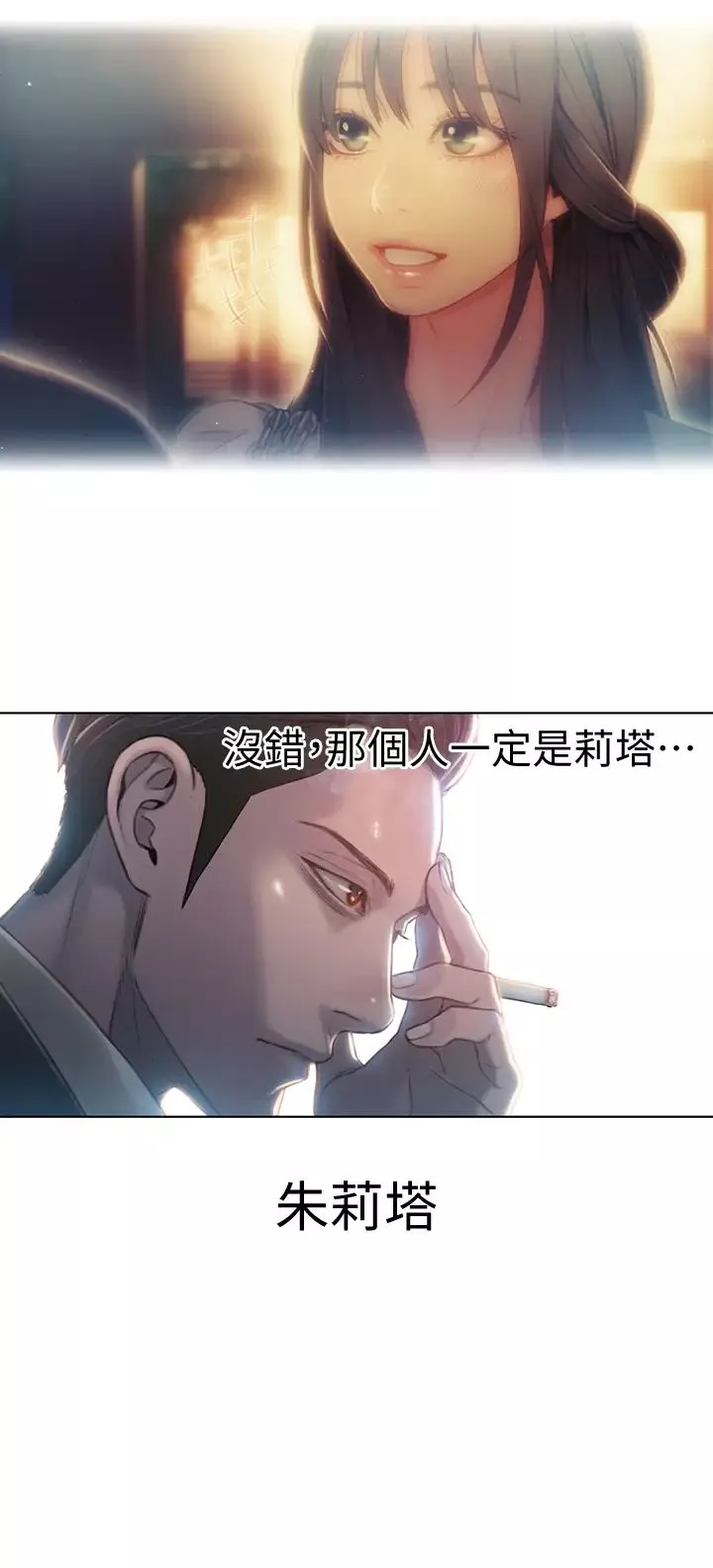 超導體魯蛇第51話-莉塔沐浴後的香氣