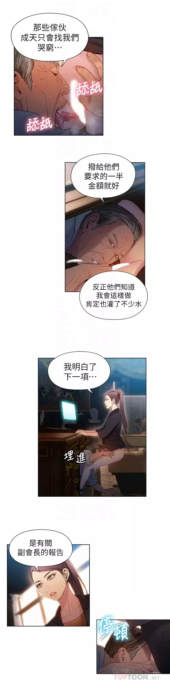 超導體魯蛇第53話-不想碰見的男人