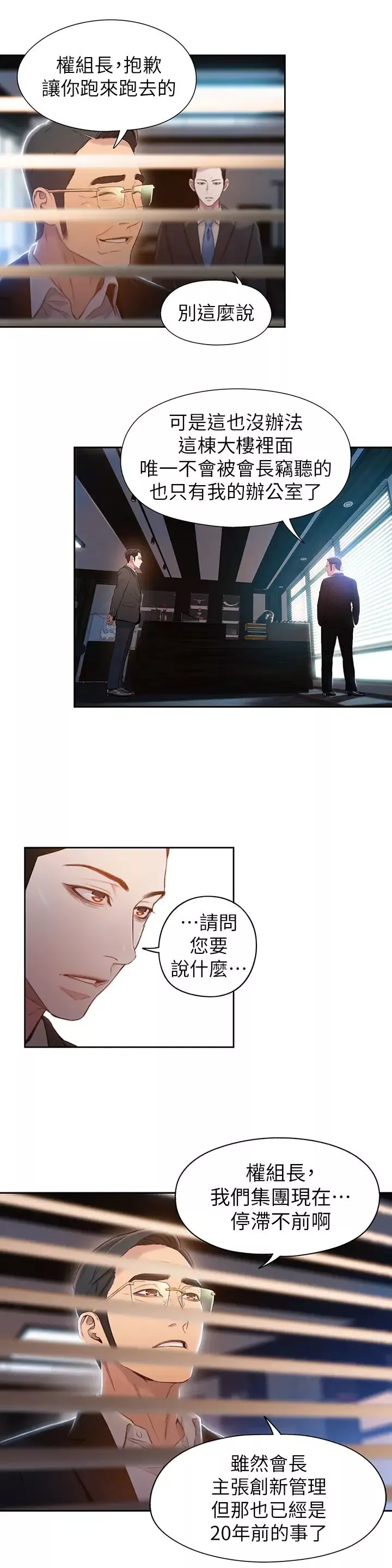 超導體魯蛇第53話-不想碰見的男人
