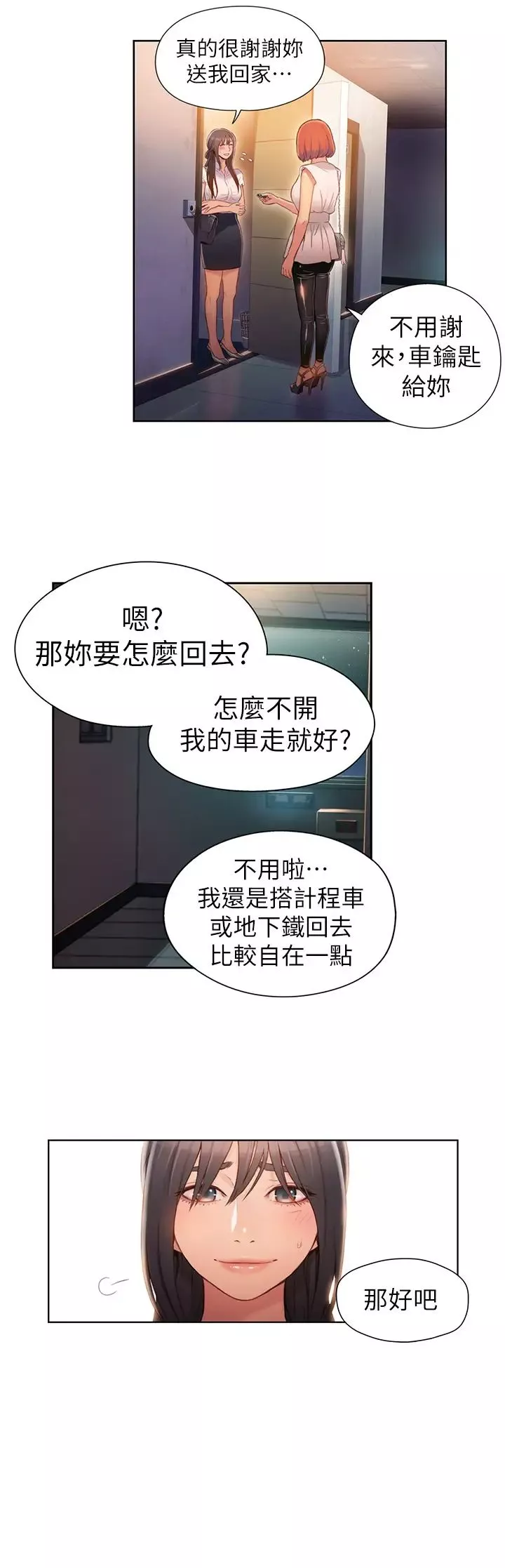 超導體魯蛇第55話-一見面就淪陷