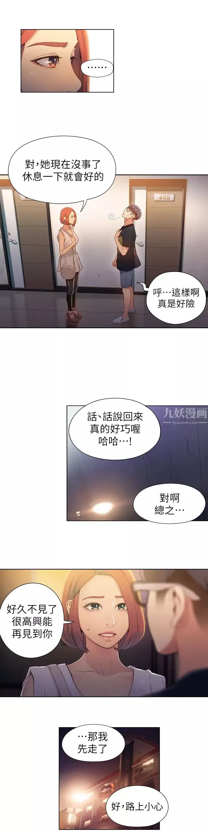 超導體魯蛇第56話-同時渴望豪爽的兩個女人