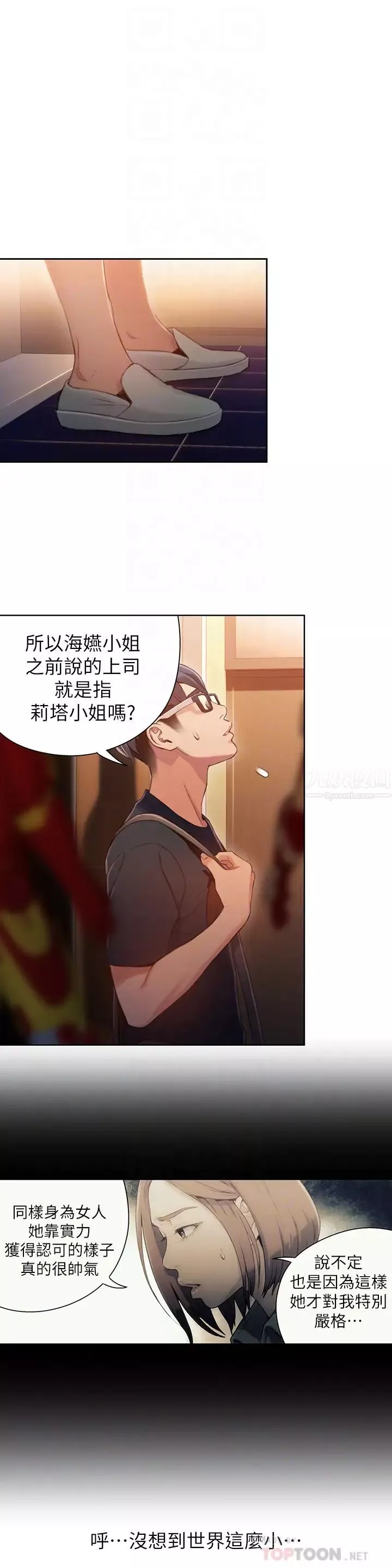 超導體魯蛇第56話-同時渴望豪爽的兩個女人