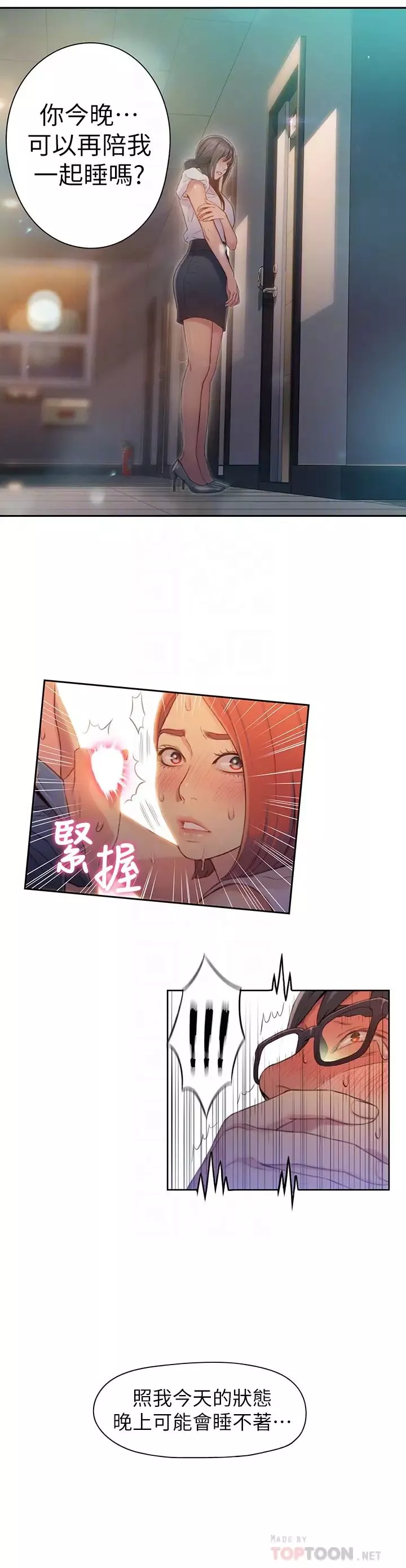 超導體魯蛇第56話-同時渴望豪爽的兩個女人