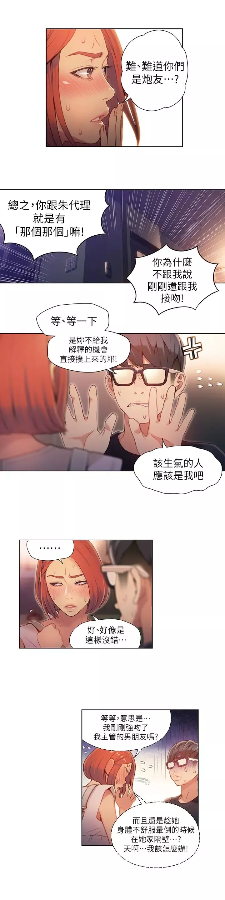 超導體魯蛇第57話-兩人的關係變得貼近