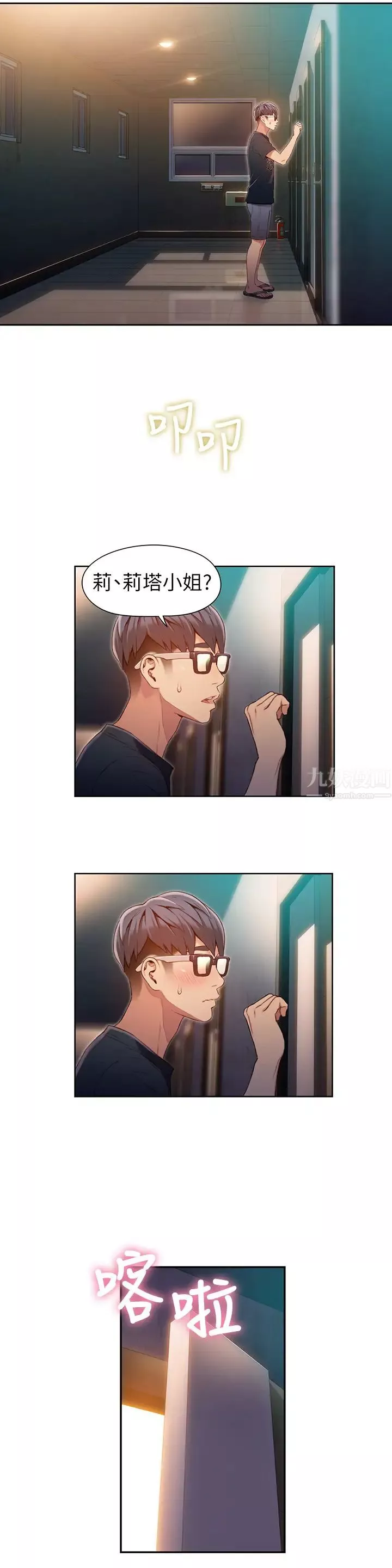 超導體魯蛇第57話-兩人的關係變得貼近