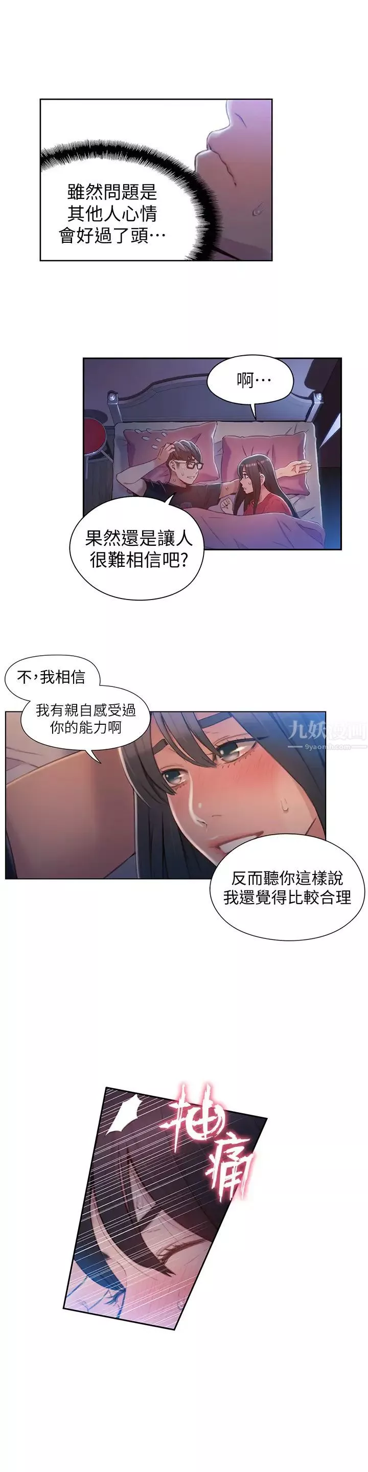超導體魯蛇第57話-兩人的關係變得貼近