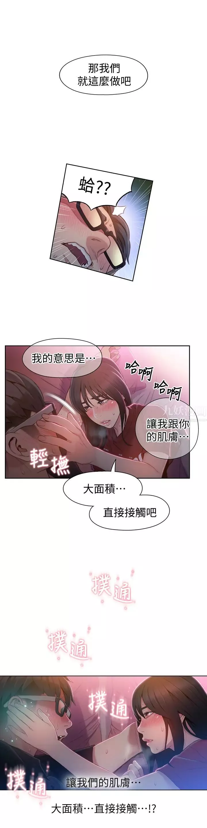 超導體魯蛇第57話-兩人的關係變得貼近