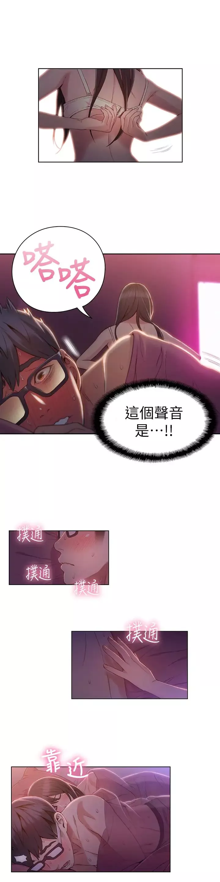 超導體魯蛇第58話-袒裎相見的兩人