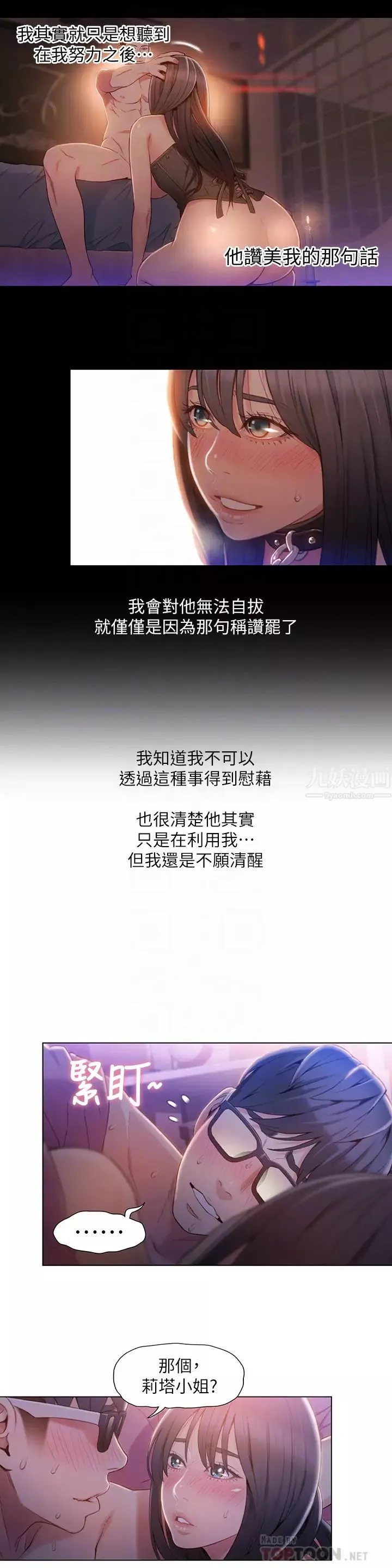 超導體魯蛇第58話-袒裎相見的兩人