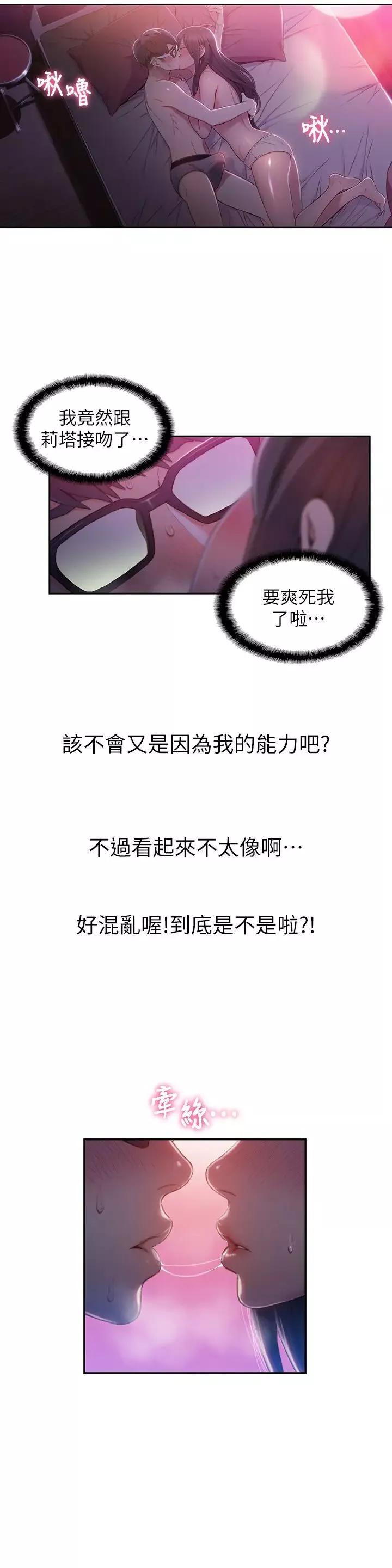 超導體魯蛇第59話-終於窺見莉塔的私處