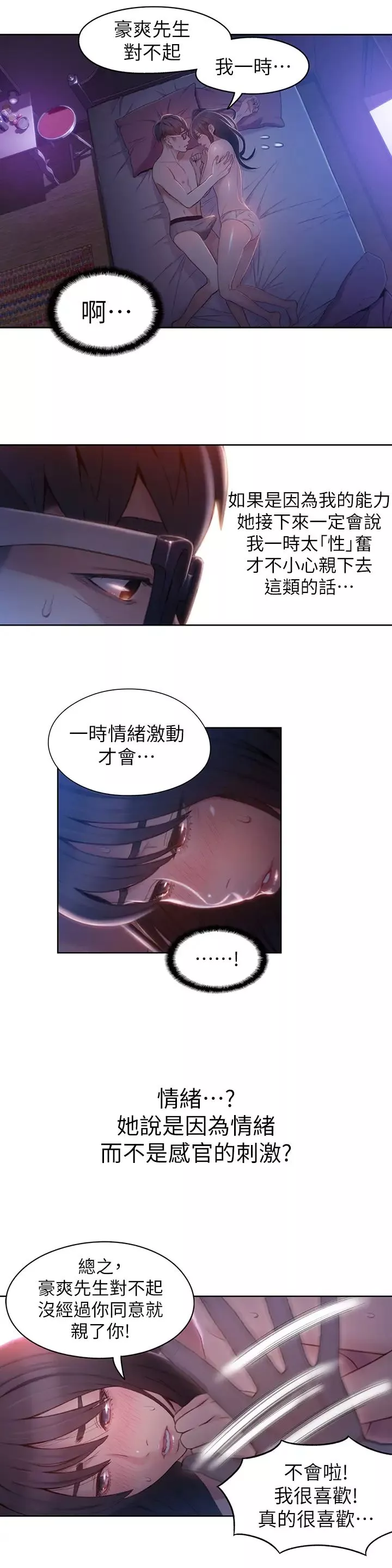超導體魯蛇第59話-終於窺見莉塔的私處
