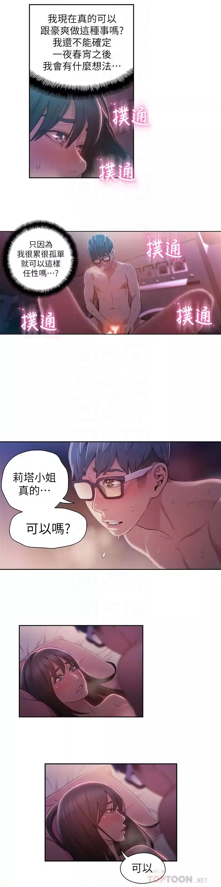超導體魯蛇第60話-真心的性愛