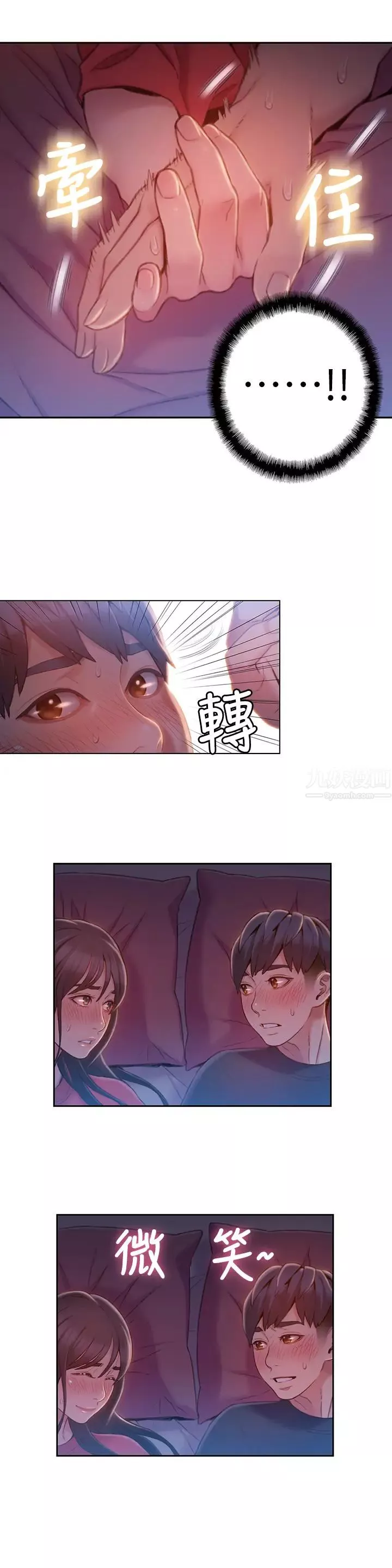超導體魯蛇第61話-開始曖昧的兩人