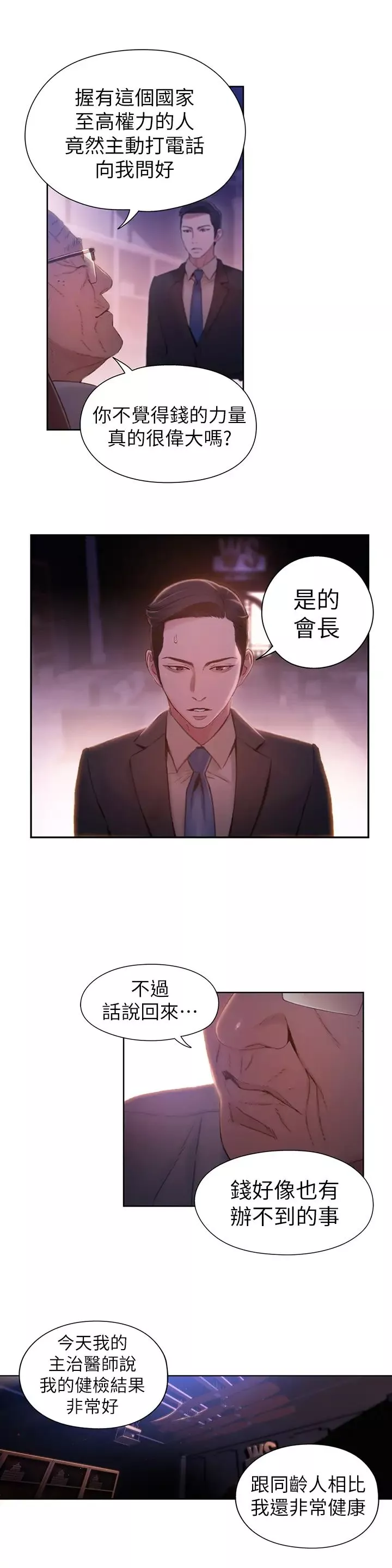 超導體魯蛇第62話-你交女友囉?