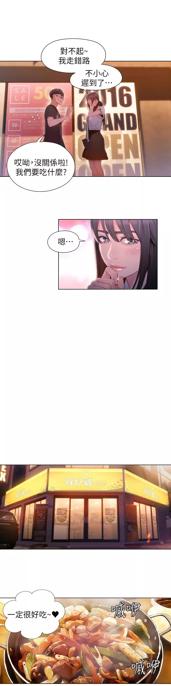 超導體魯蛇第63話-揭露豪爽的能力