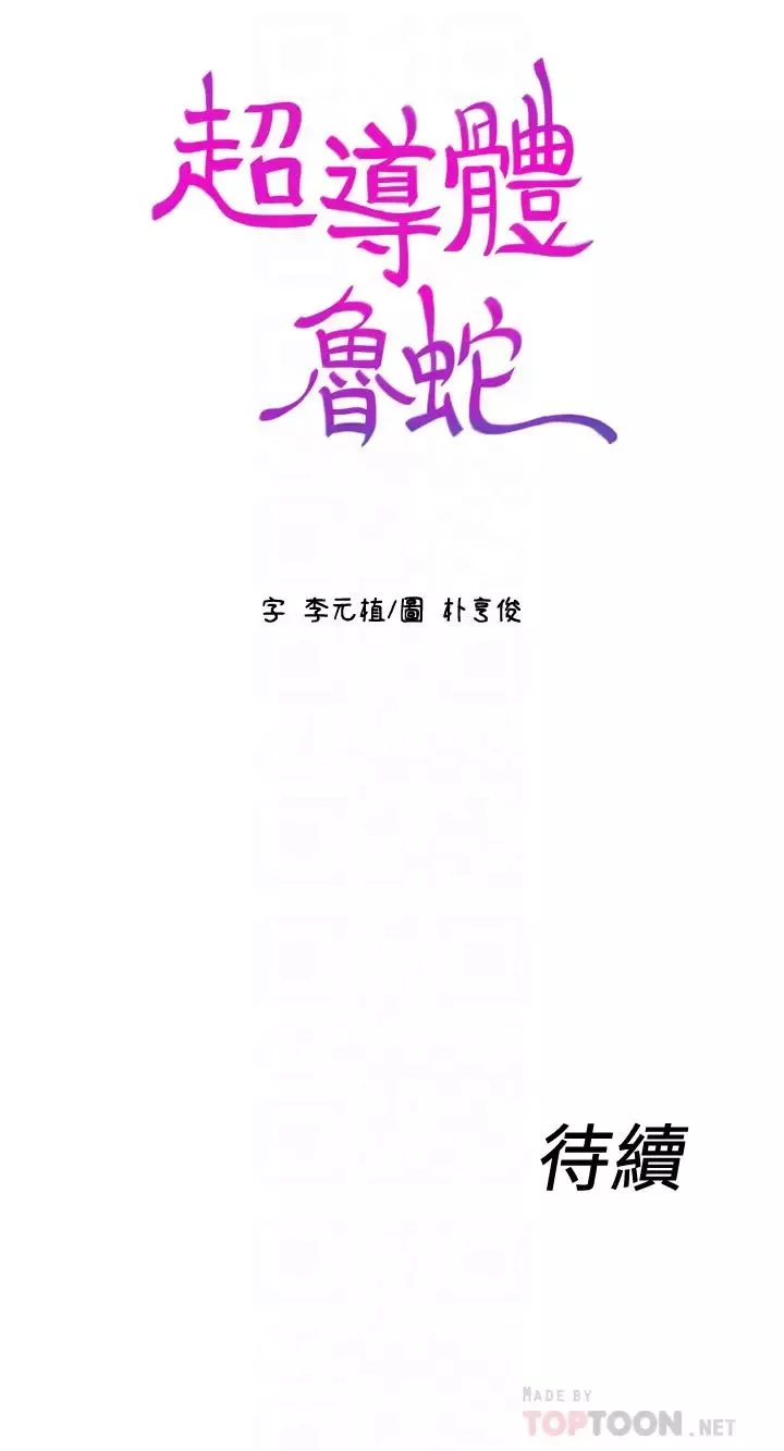 超導體魯蛇第63話-揭露豪爽的能力