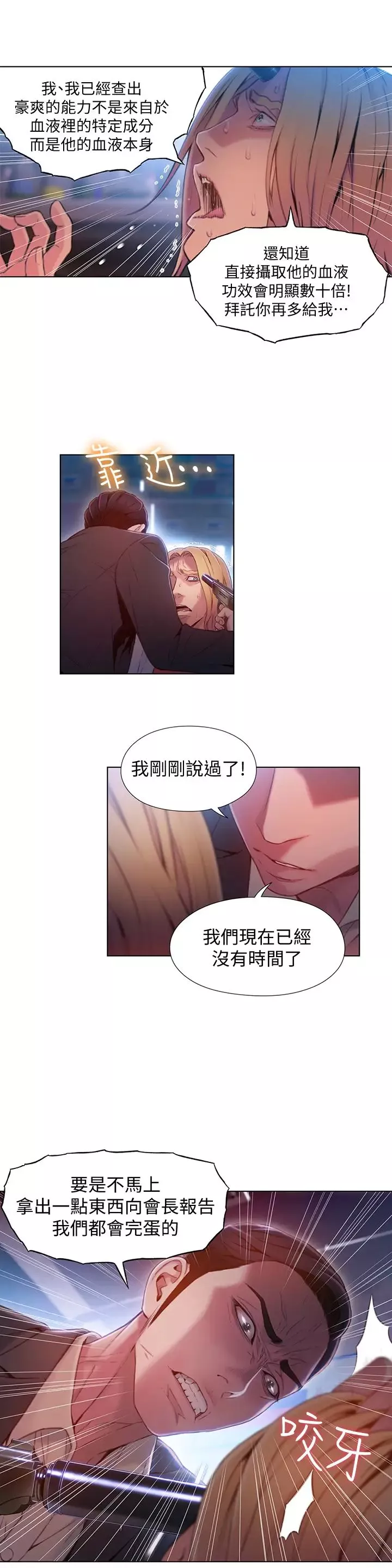 超導體魯蛇第64話-好不想分開…