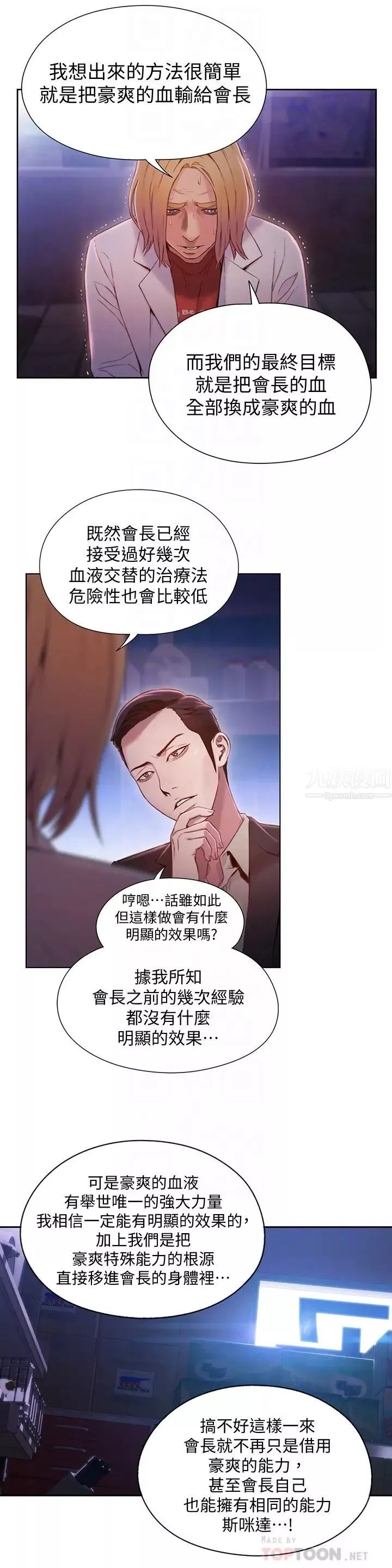 超導體魯蛇第65話-逼向兩人的危機