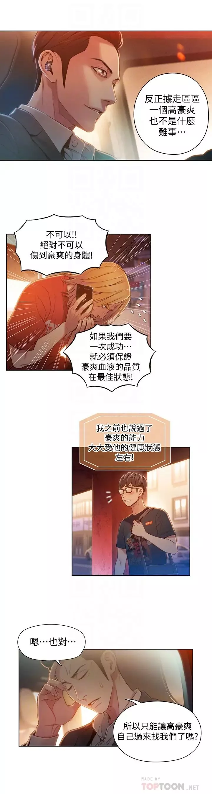 超導體魯蛇第65話-逼向兩人的危機