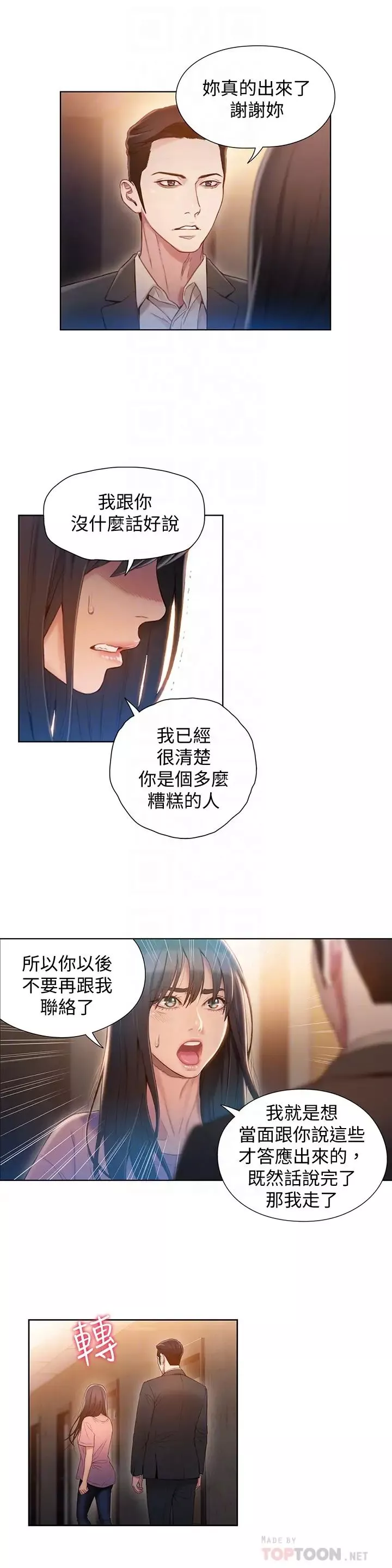 超導體魯蛇第66話-莉塔的行蹤