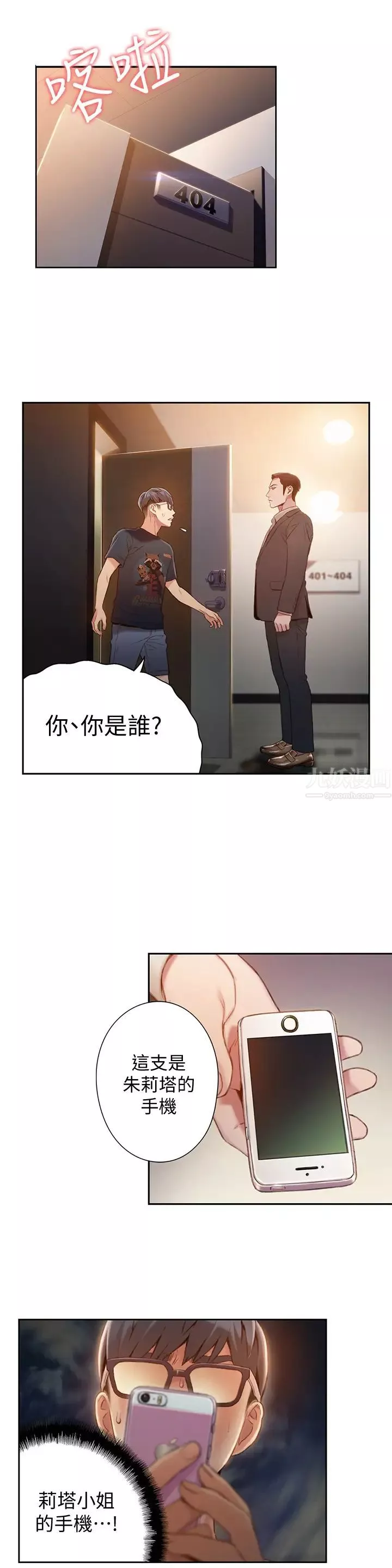 超導體魯蛇第66話-莉塔的行蹤