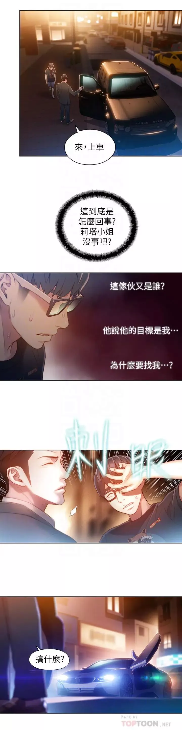 超導體魯蛇第66話-莉塔的行蹤