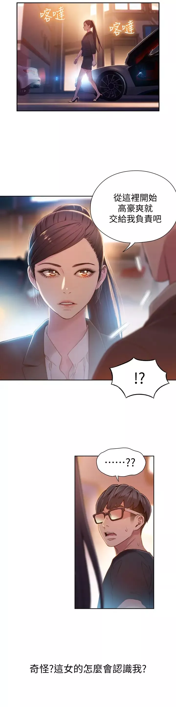 超導體魯蛇第66話-莉塔的行蹤