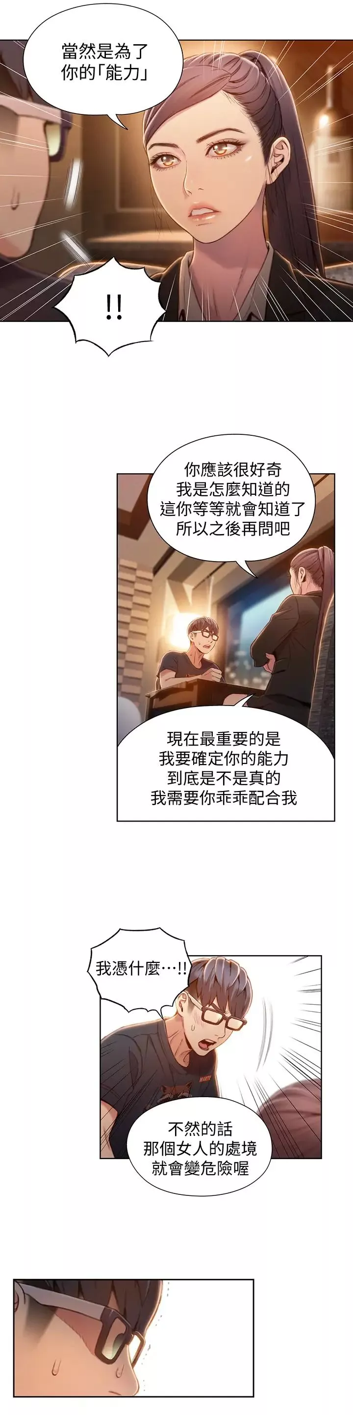 超導體魯蛇第67話-用你的身體證明