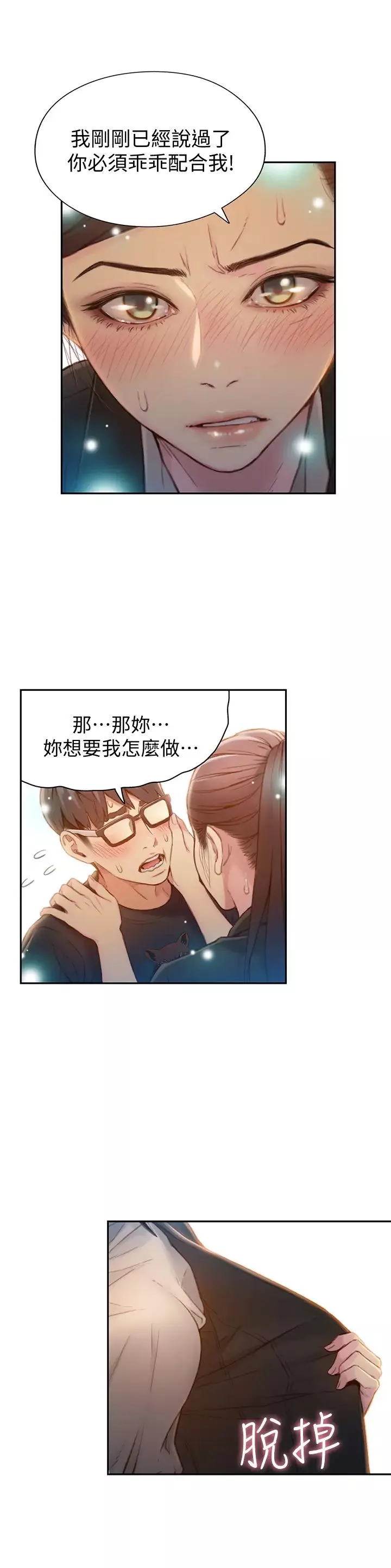 超導體魯蛇第67話-用你的身體證明