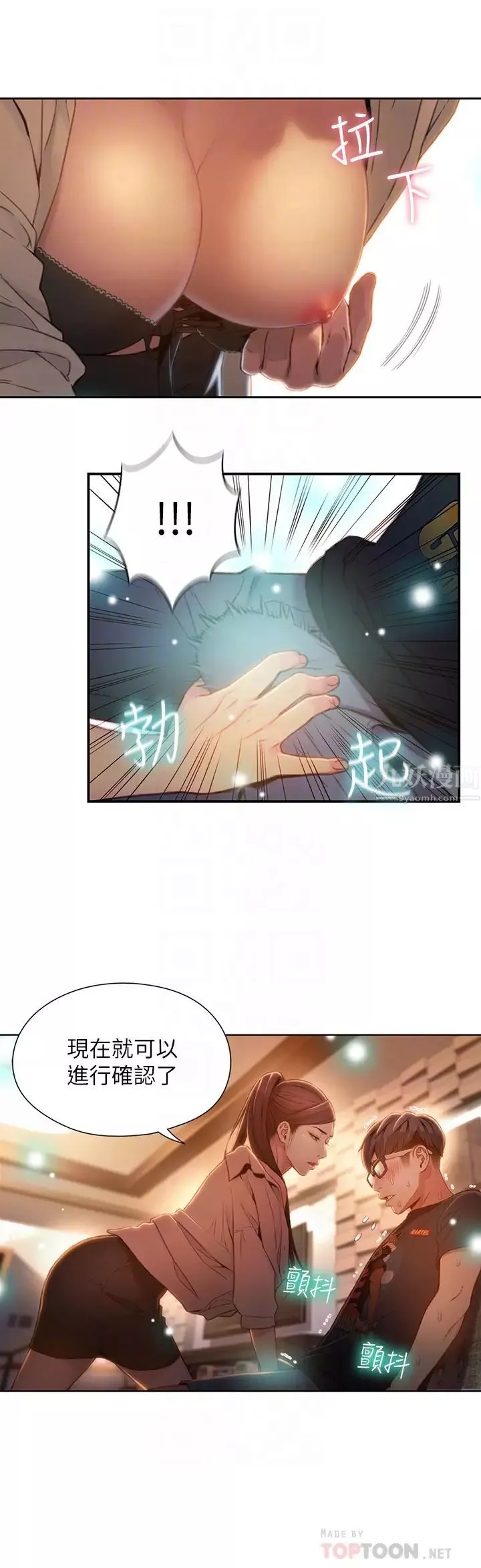 超導體魯蛇第68話-肉體為豪爽的能力淪陷