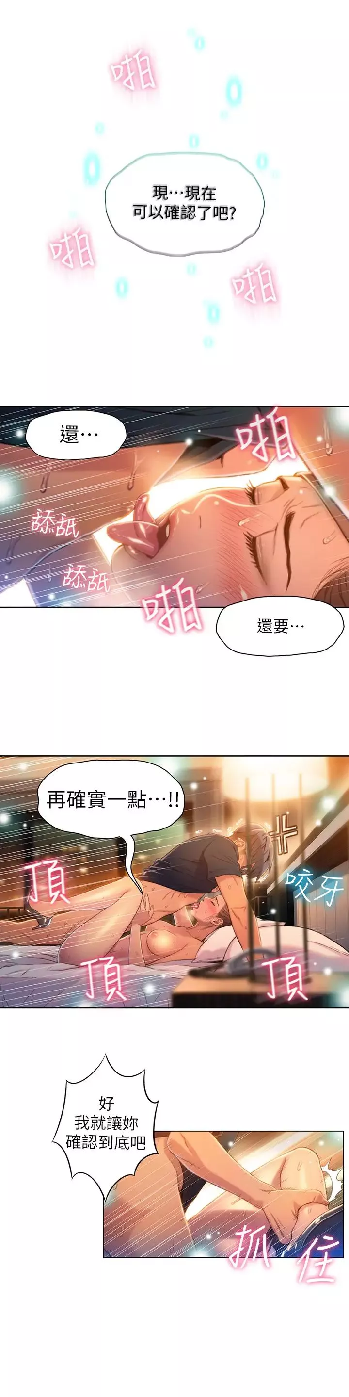 超導體魯蛇第69話-要再確實感受一下