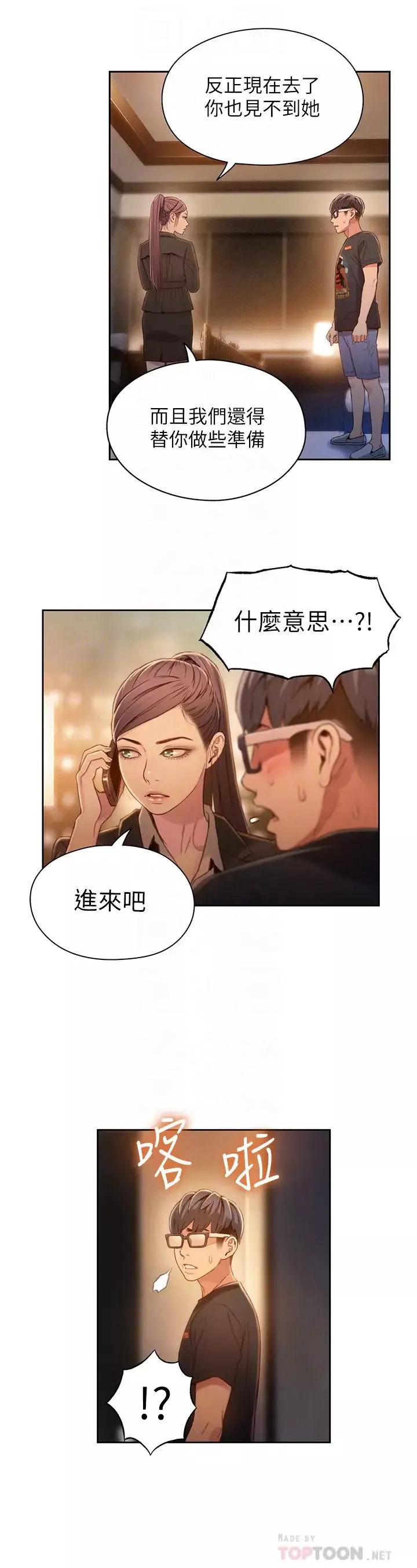 超導體魯蛇第69話-要再確實感受一下