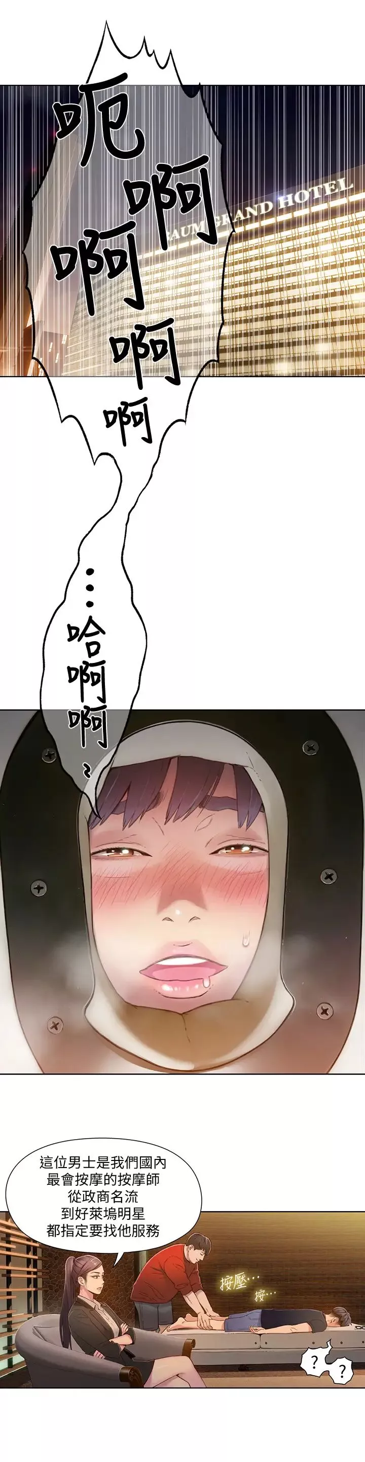 超導體魯蛇第69話-要再確實感受一下